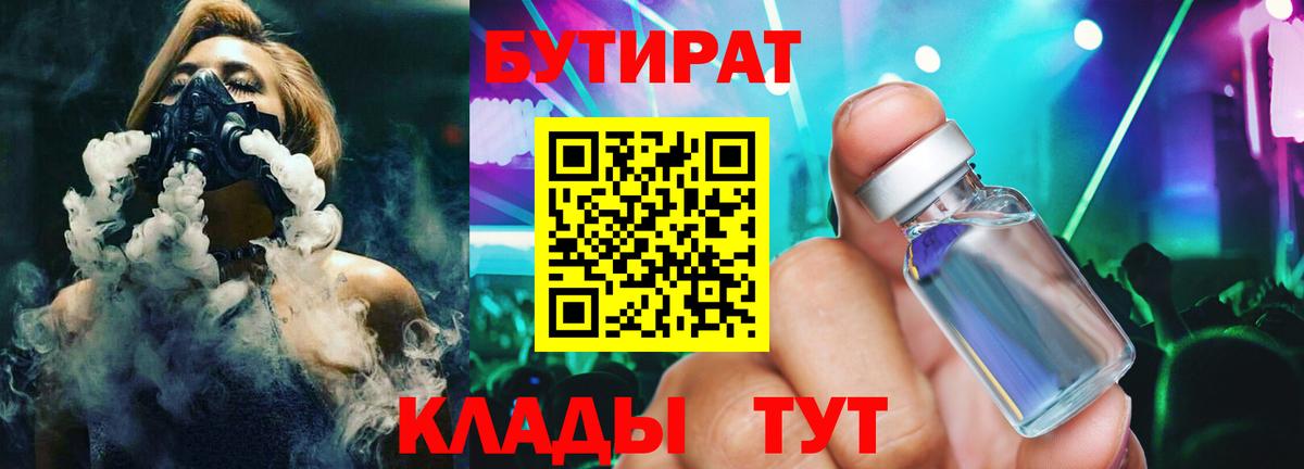 Улан-Удэ  Бутират GHB  Вход с VPN 