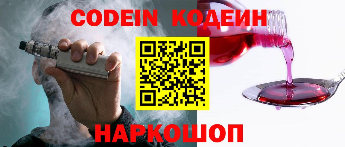 Codein напиток Lean (лин)  Вход с VPN  Улан-Удэ 