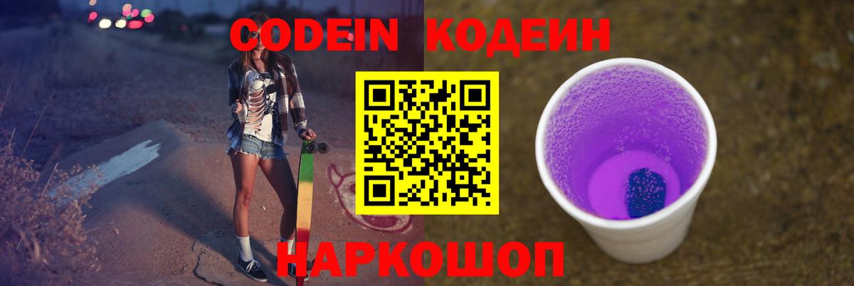 Кодеиновый сироп Lean Purple Drank Улан-Удэ