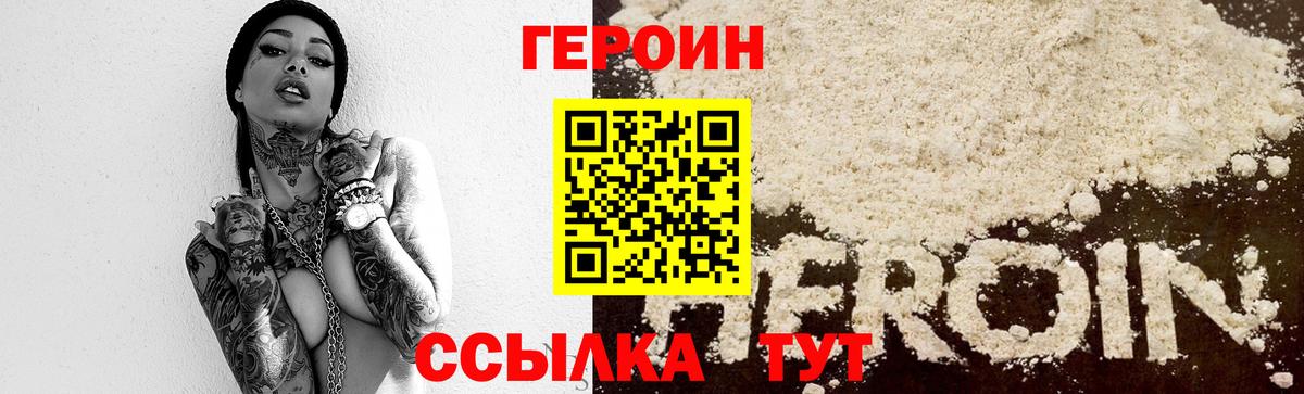 ГЕРОИН гречка Улан-Удэ