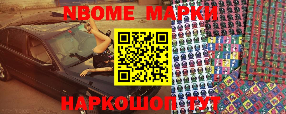 Марки N-bome 1,8мг Улан-Удэ